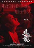 Chasing the Dragon II: Wild Wild Bunch - Chinese Movie Poster (xs thumbnail)