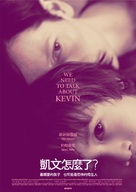 We Need to Talk About Kevin - Taiwanese Movie Poster (xs thumbnail)