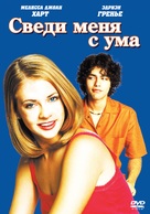 Drive Me Crazy - Russian DVD movie cover (xs thumbnail)