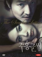 Juhong geulshi - South Korean DVD movie cover (xs thumbnail)