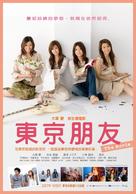 Tokyo Friends: The Movie - Taiwanese poster (xs thumbnail)