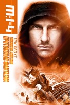 Mission: Impossible - Ghost Protocol - Greek Movie Cover (xs thumbnail)
