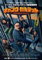 Se upp f&ouml;r J&ouml;nssonligan - Japanese Movie Poster (xs thumbnail)