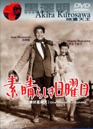 Subarashiki nichiyobi - Hong Kong DVD movie cover (xs thumbnail)