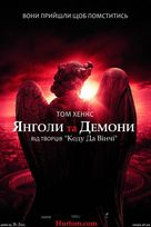 Angels &amp; Demons - Ukrainian Movie Poster (xs thumbnail)