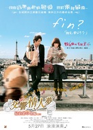Nodame Cantabile: The Movie - Japanese Movie Poster (xs thumbnail)