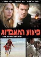 Incendiary - Israeli Movie Cover (xs thumbnail)