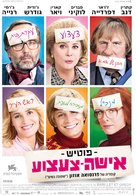 Potiche - Israeli Movie Poster (xs thumbnail)