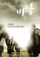 Bishang - South Korean Movie Poster (xs thumbnail)