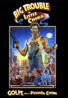 Big Trouble In Little China - Spanish poster (xs thumbnail)