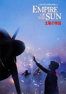 Empire Of The Sun - Japanese DVD movie cover (xs thumbnail)