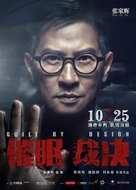 Guilt by Design - Chinese Movie Poster (xs thumbnail)