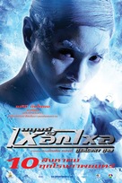 Mercury Man - Thai Movie Poster (xs thumbnail)