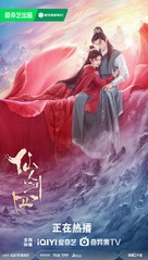 &quot;Xian Jian Qi Xia Zhuan 4&quot; - Chinese Movie Poster (xs thumbnail)