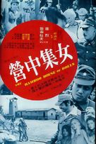 Nu ji zhong ying - Japanese Movie Poster (xs thumbnail)
