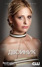 &quot;Ringer&quot; - Russian Video release movie poster (xs thumbnail)