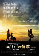 My Own Love Song - Taiwanese Movie Poster (xs thumbnail)