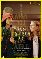 When You Finish Saving the World - Japanese Movie Poster (xs thumbnail)