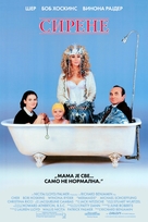Mermaids - Serbian Movie Poster (xs thumbnail)
