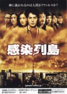 Kansen rett&ocirc; - Japanese Movie Poster (xs thumbnail)