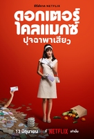 &quot;Doctor Climax&quot; - Thai Movie Poster (xs thumbnail)