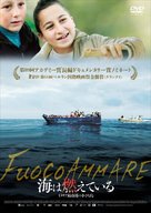 Fuocoammare - Japanese DVD movie cover (xs thumbnail)
