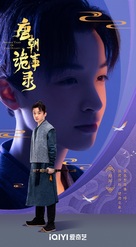 &quot;Tang chao gui shi lu&quot; - Chinese Movie Poster (xs thumbnail)