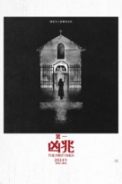 The First Omen - Taiwanese Movie Poster (xs thumbnail)