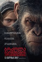 War for the Planet of the Apes - Georgian Movie Poster (xs thumbnail)