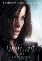 Underworld: Awakening - Ukrainian Movie Poster (xs thumbnail)
