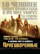 The Condemned - Russian Movie Poster (xs thumbnail)