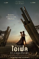 Eiffel - Thai Movie Poster (xs thumbnail)