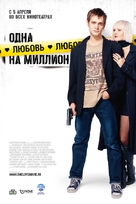 Odna lyubov na million 2007 - Russian Movie Poster (xs thumbnail)