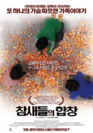 Avaze gonjeshk-ha - South Korean Movie Poster (xs thumbnail)