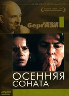 H&ouml;stsonaten - Russian DVD movie cover (xs thumbnail)