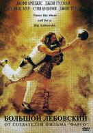 The Big Lebowski - Russian DVD movie cover (xs thumbnail)