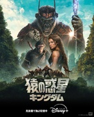 Kingdom of the Planet of the Apes - Japanese Movie Poster (xs thumbnail)