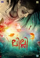 Lilli - Indian Movie Poster (xs thumbnail)