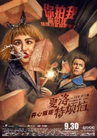 Xia Luo te fan nao - Chinese Movie Poster (xs thumbnail)