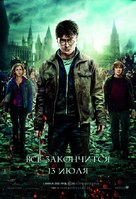 Harry Potter and the Deathly Hallows - Part 2 - Russian Movie Poster (xs thumbnail)