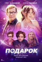 The Present - Russian Movie Poster (xs thumbnail)