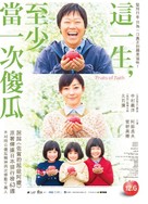 Kiseki no ringo - Taiwanese Movie Poster (xs thumbnail)