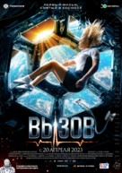 Vyzov - Russian Movie Poster (xs thumbnail)