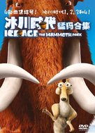 Ice Age - Chinese DVD movie cover (xs thumbnail)