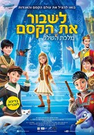 The Snow Queen: Mirrorlands - Israeli Movie Poster (xs thumbnail)