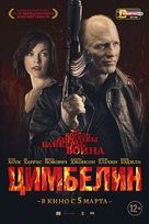 Cymbeline - Russian Movie Poster (xs thumbnail)