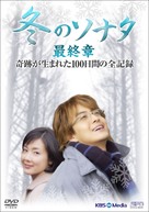 &quot;Gyeoul yeonga&quot; - Japanese DVD movie cover (xs thumbnail)