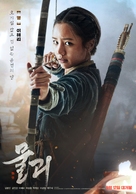 Monstrum - South Korean Movie Poster (xs thumbnail)