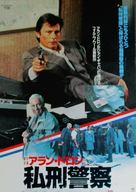 Ne r&eacute;veillez pas un flic qui dort - Japanese Movie Poster (xs thumbnail)