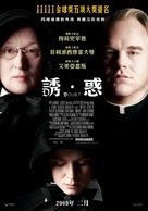 Doubt - Taiwanese Movie Poster (xs thumbnail)
